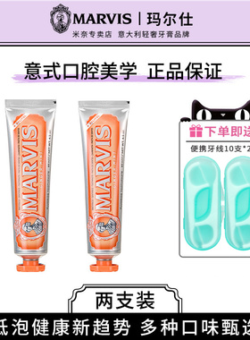 意大利Marvis玛尔斯热辣生姜薄荷牙膏85ml*2橙色清新去口气亮白