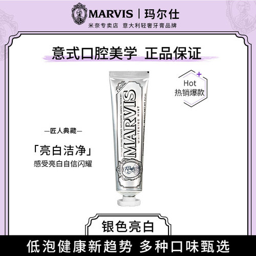 Marvis亮白去口臭去黄薄荷牙膏