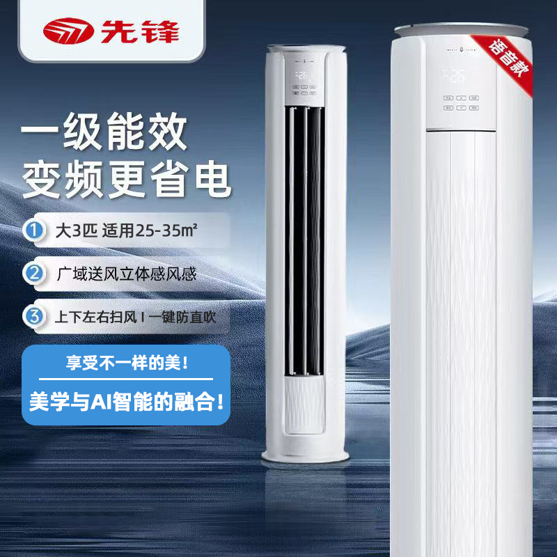先锋空调立式柜机一级变频大匹数