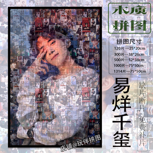 易烊千玺专辑周边拼图玩具礼物