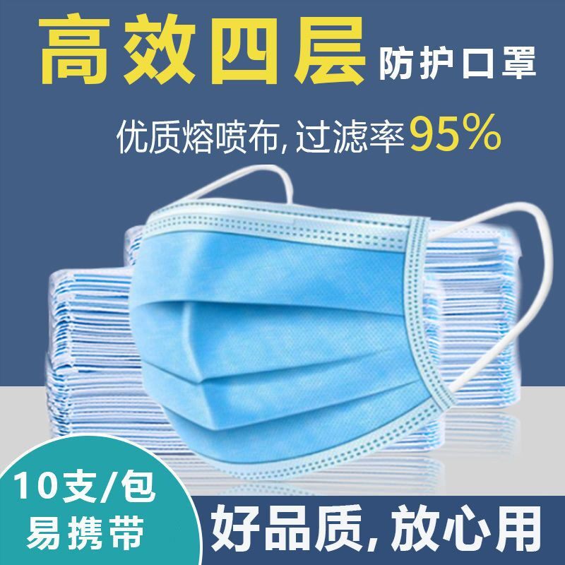 一次性口罩含熔喷布防尘防晒防雾霾四层防细菌口罩