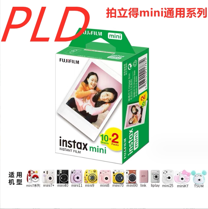 富士拍立得相纸三寸相纸mini11/8/9/7c/7s/25/70/90/sp2相片照片