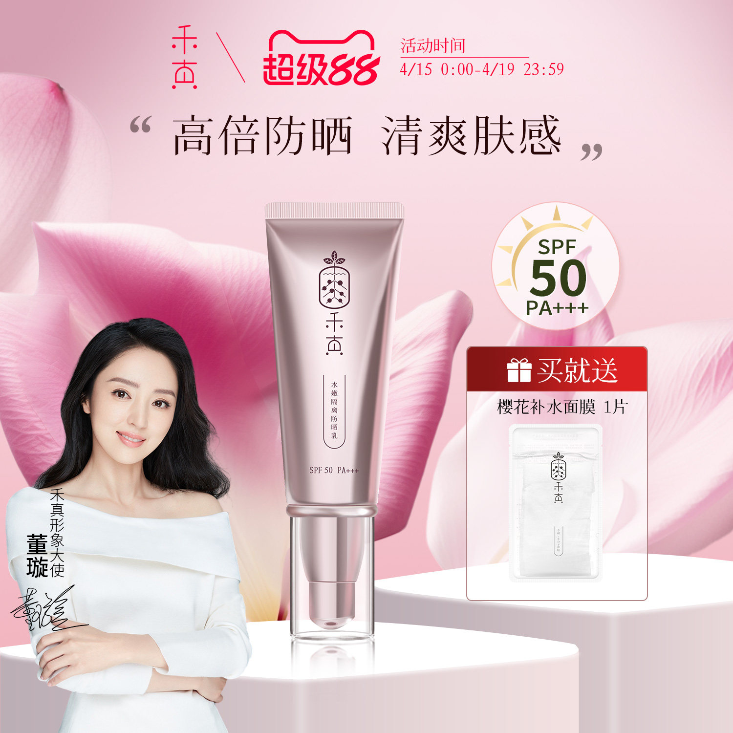 【董璇推荐】禾真SPF50水嫩隔离防晒乳女男面部隔离清爽学生官方