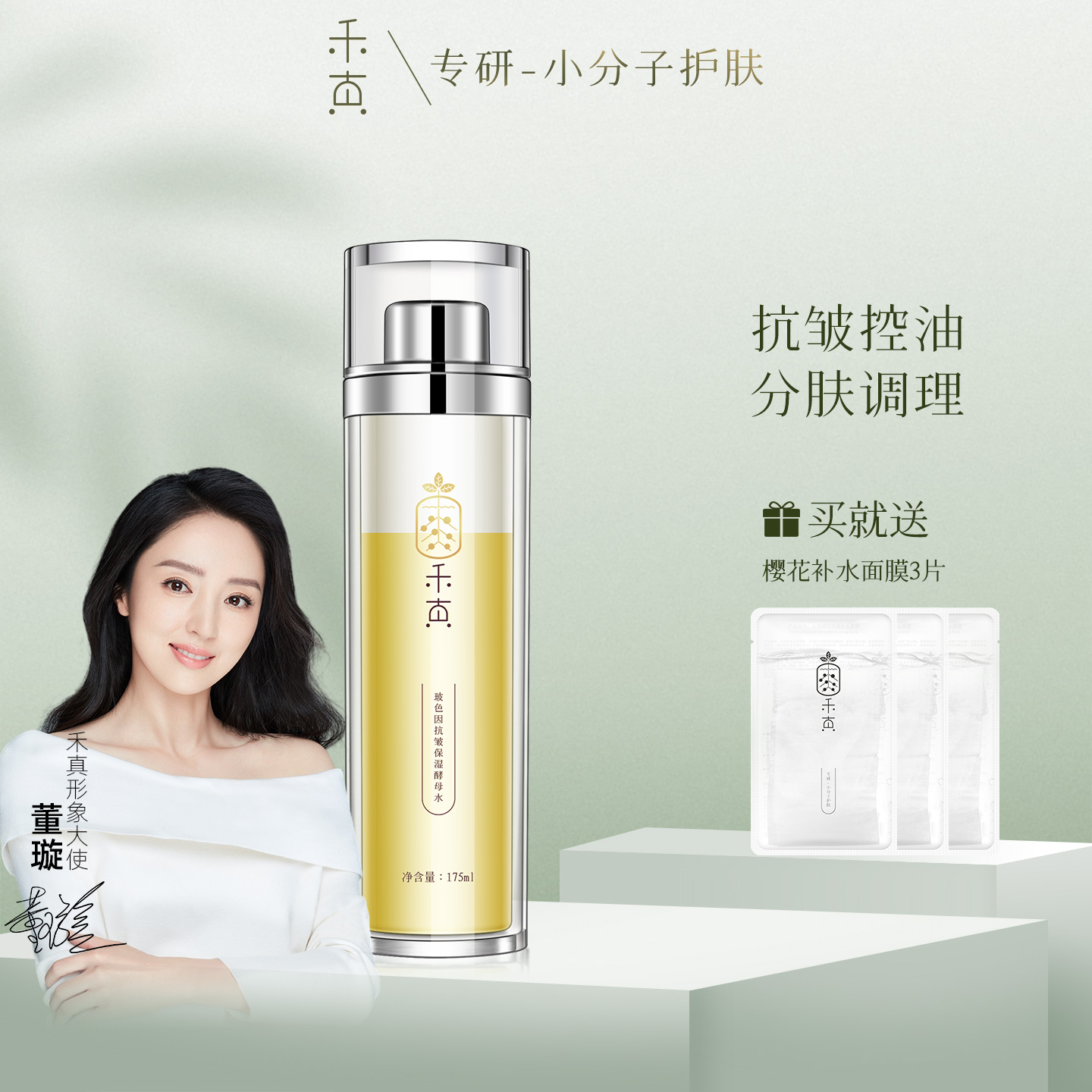 禾真补水保湿抗皱精华水