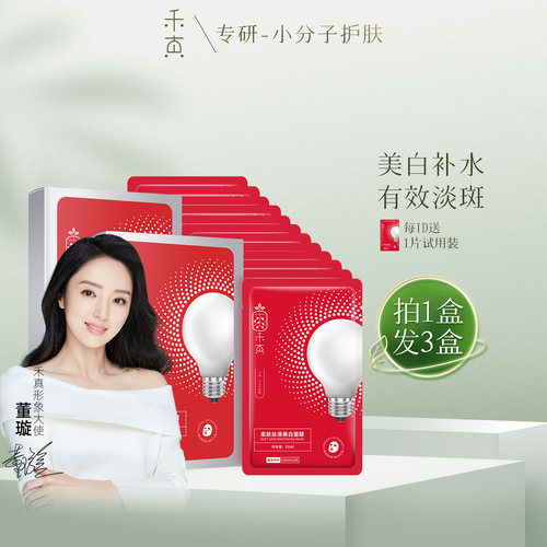 禾真美白淡斑提亮面膜