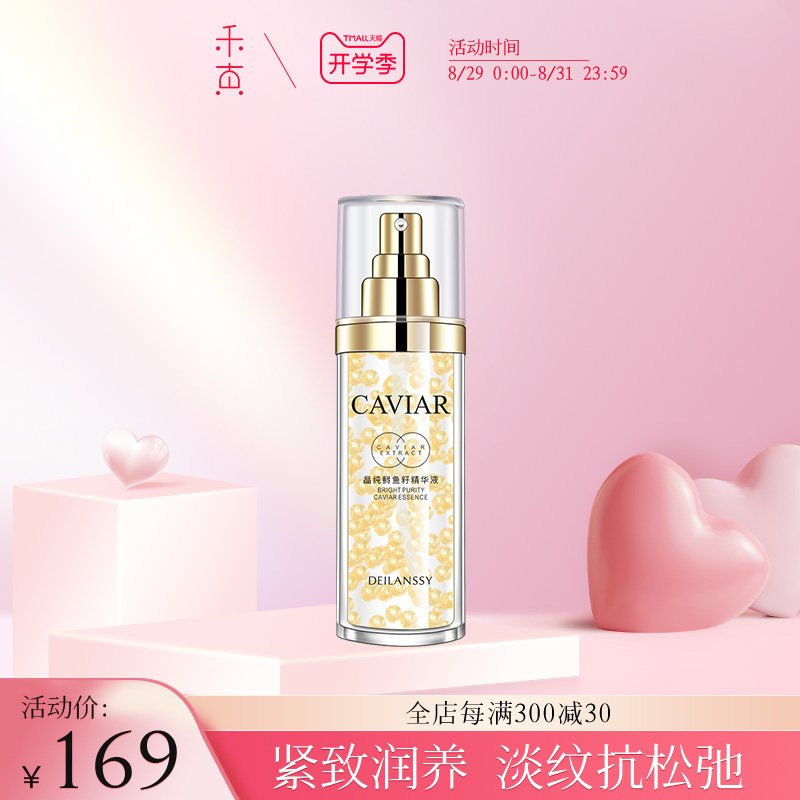 禾真晶纯鲟鱼籽鱼子精华液 提拉紧致 提亮肤色 淡化皱纹 补水保湿在类目 美容护肤/美体/精油, 面部精华中 - 来自Buy2taobao.com提供专业的淘宝代购服务