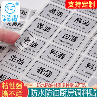 厨房家用调料标签贴纸防水防油自粘油瓶罐油盐酱醋味精酱料五谷杂粮标识佐料分类食品日期易撕手写不干胶贴纸
