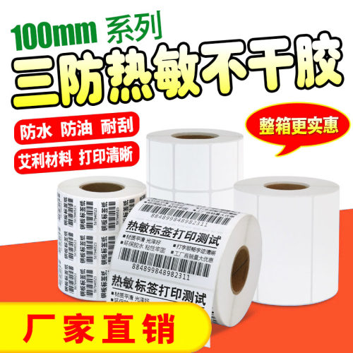 永实电子秤奶茶外卖服装条码纸