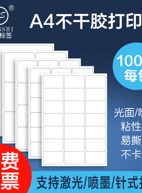 永实100张a4不干胶标签打印纸亚面空白内切割圆角直角喷墨激光打印纸哑面可定制牛皮纸打印标签自粘背胶纸