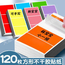 10厘米彩色方形不干胶大号姓名贴团建号码贴撕名牌贴纸幼儿园衣服记号名字贴大张红色手臂胸牌手写标签臂贴