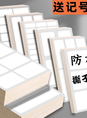 防水白色标签贴纸手写可自粘贴便签小标签记号标记贴标识不干胶口取纸空白写字姓名贴钥匙化妆品工作收纳分类