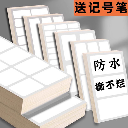白色不干胶标签贴纸手写可自粘