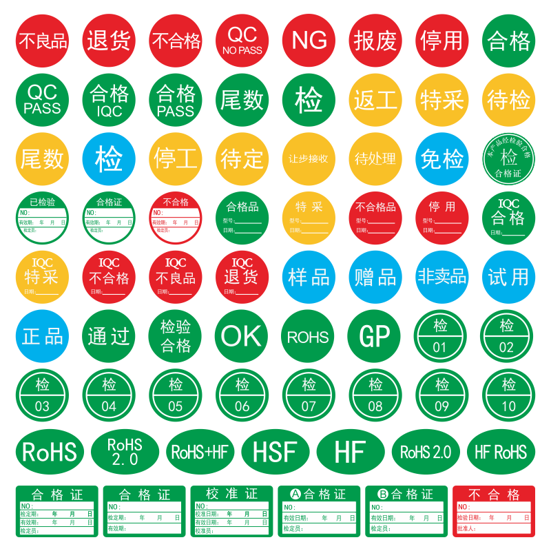 合格证标签贴纸特采NG报废免检尾数返工不良品退货待检贴纸QCPASS标签手写可粘贴小尺寸圆形圆点贴纸可定制