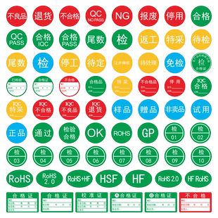 合格证标签贴纸特采NG报废免检尾数返工不良品退货待检贴纸QCPASS标签手写可粘贴小尺寸圆形圆点贴纸可定制