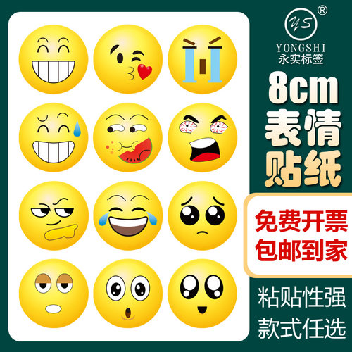 8cm表情贴纸Emoji表情包贴画奖励贴装饰图案幼儿园活动贴纸个性搞怪卡通黄脸冒汗汗颜沙雕可爱圆形表情贴