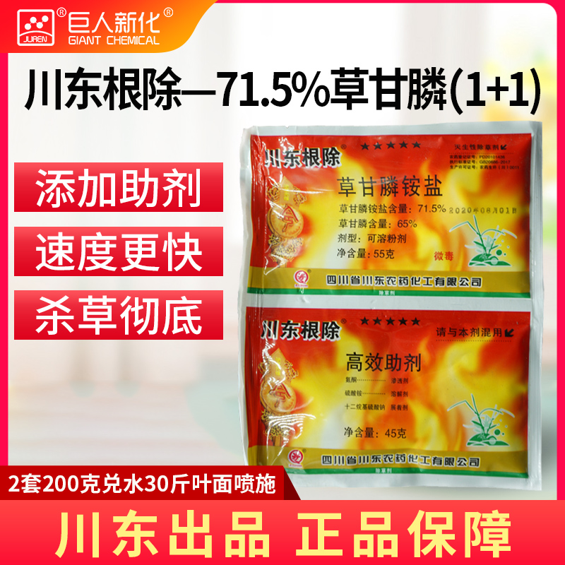 草甘膦715%川东根除除草剂烂根