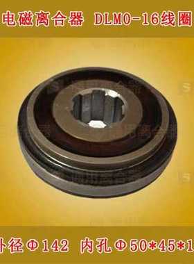 机床配件C5112 C5116A C52M25立车电磁离合器线圈DL0-16电压24伏