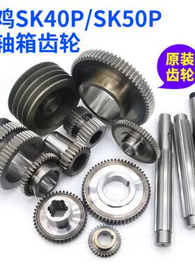 宝鸡数控SJK6140机床S40 P齿轮 SK50P主轴箱齿轮轴 皮K带轮