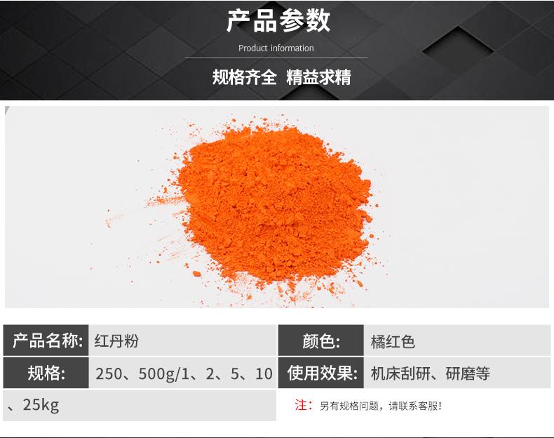 工机床钳工刮研 研业磨用红丹粉(皖江浙沪)