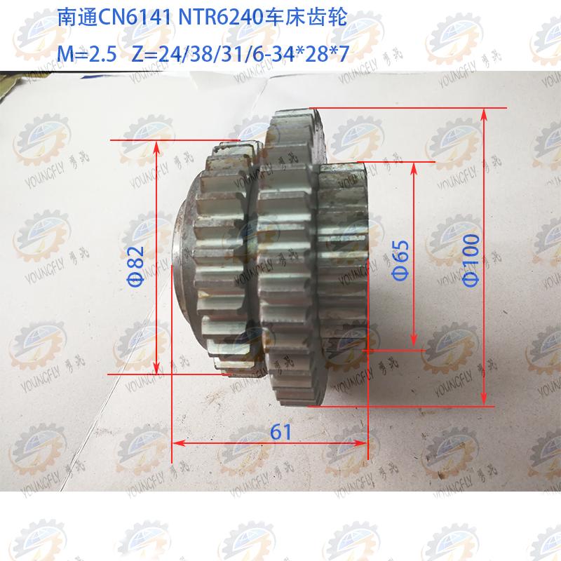 南通4CN611 NRT624精0密车床三联齿轮
