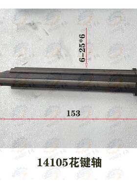 昆明机床TPX6111D/C 1TM69镗床14034 14105长花度153/6-25*6键轴