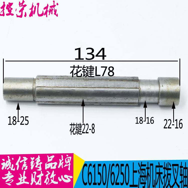 上海6150机床花键轴 C6105上海二机拨叉轴 L-5A机床轴 图号6044机