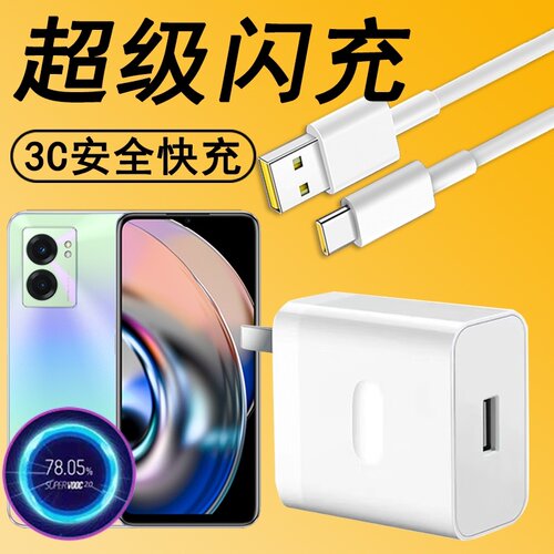 适用realme真我V23充电器VOOC超级闪充头RMX3571手机充电线插头TypeC快充数据线套装67w