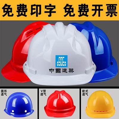 安全帽国标工地建筑工程施工加厚特硬ABS玻璃钢头盔领导电工定制