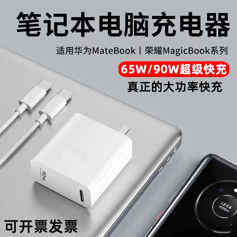 适用华为MateBook13/14/15/16笔记本电脑充电器头65W超级快充90W荣耀MagicBOOK X14/15锐龙版电源适配器
