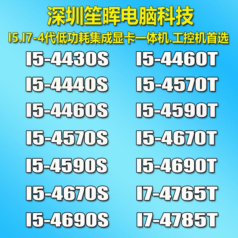 I5 4460 4570 4590 4690 4430 4440 4670 I7-4765 4785 T S CPU-封面