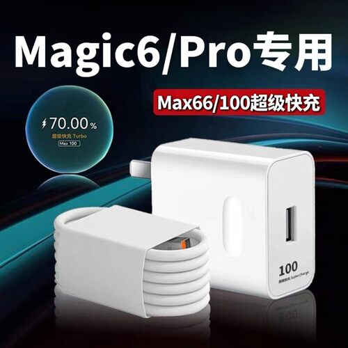 适用荣耀Magic6充电器66超级快充荣耀Magic6Pro充电头100快充华为荣耀6A数据线荣耀magic6 pro闪充头2米线长