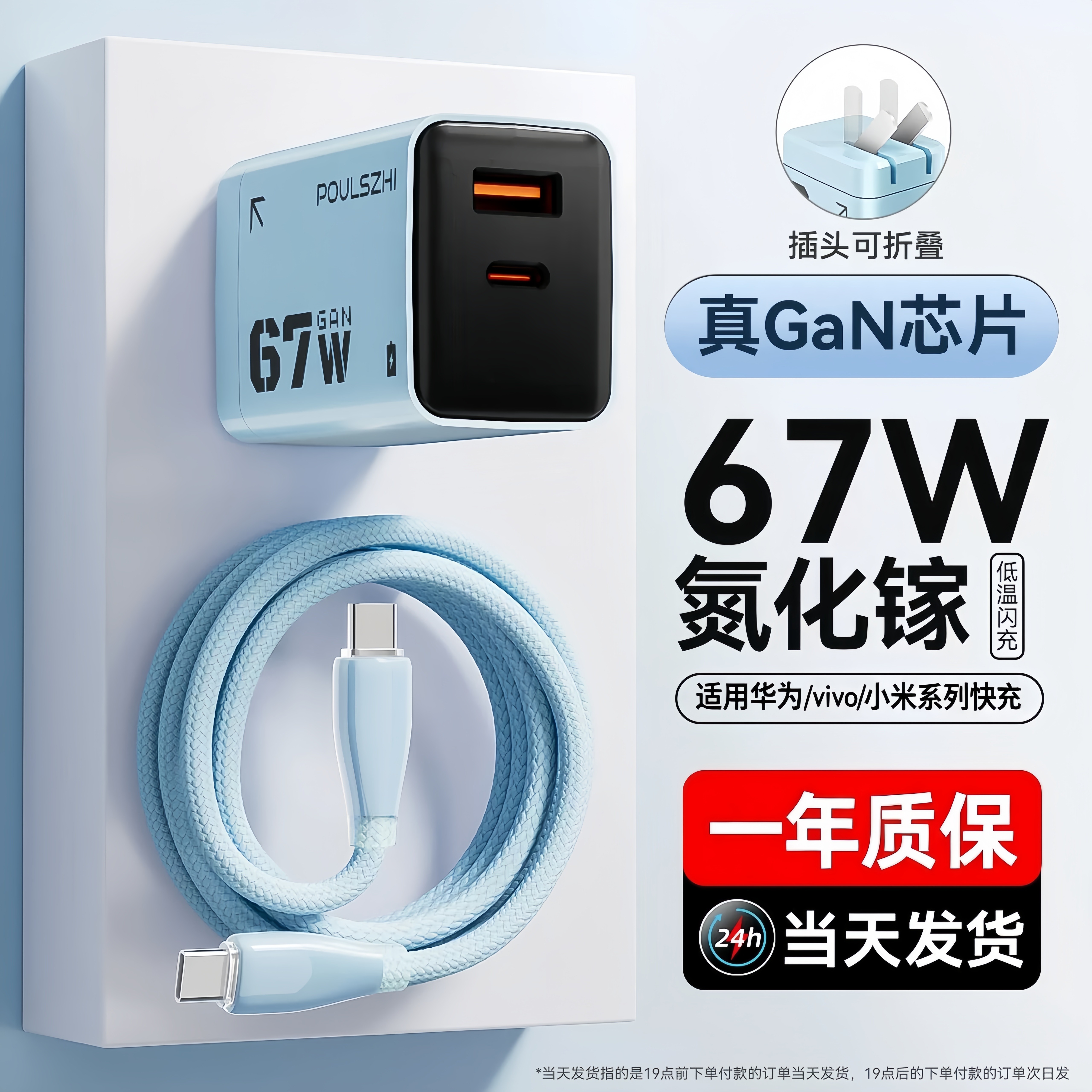 全协议67w氮化镓充电器适用华为nova14/mate70/苹果17快充头双口摺叠闪充插头安卓手机通用66w正品typec套装
