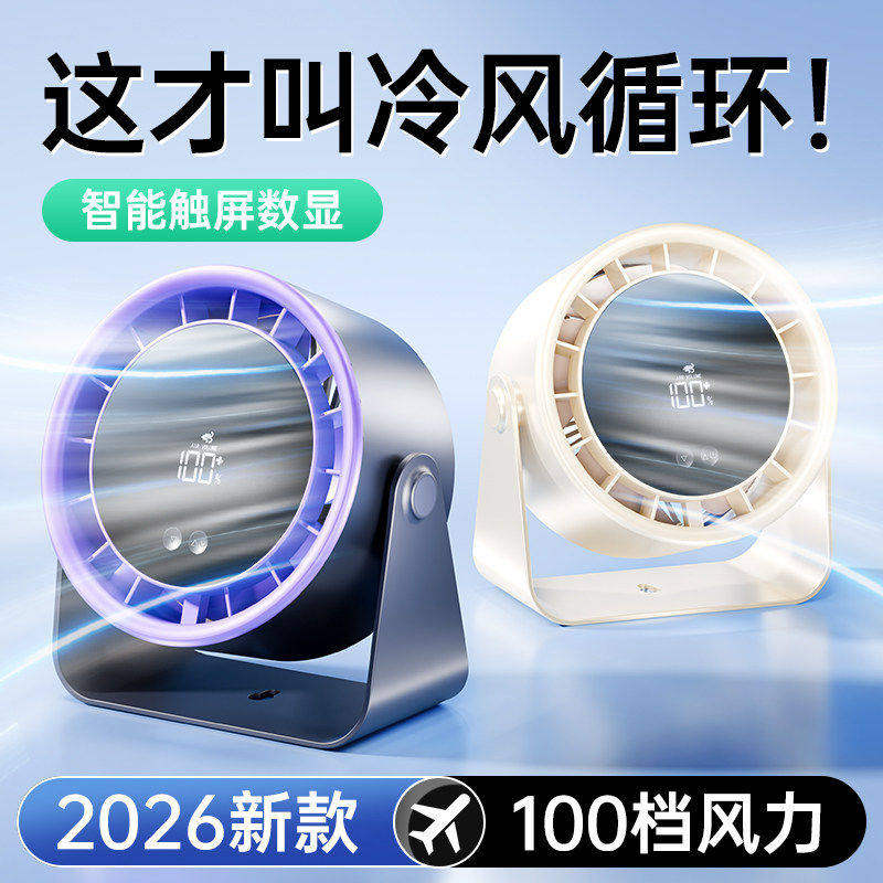 2026新款大风力超强力户外学生宿舍超长续航便携式usb小风扇办公室桌上桌面静音