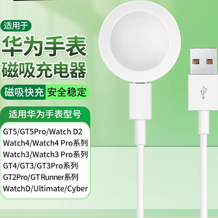 适用华为智能手表Gt3/GT3Pro磁吸充电器5/4/2pro/runner无线充电