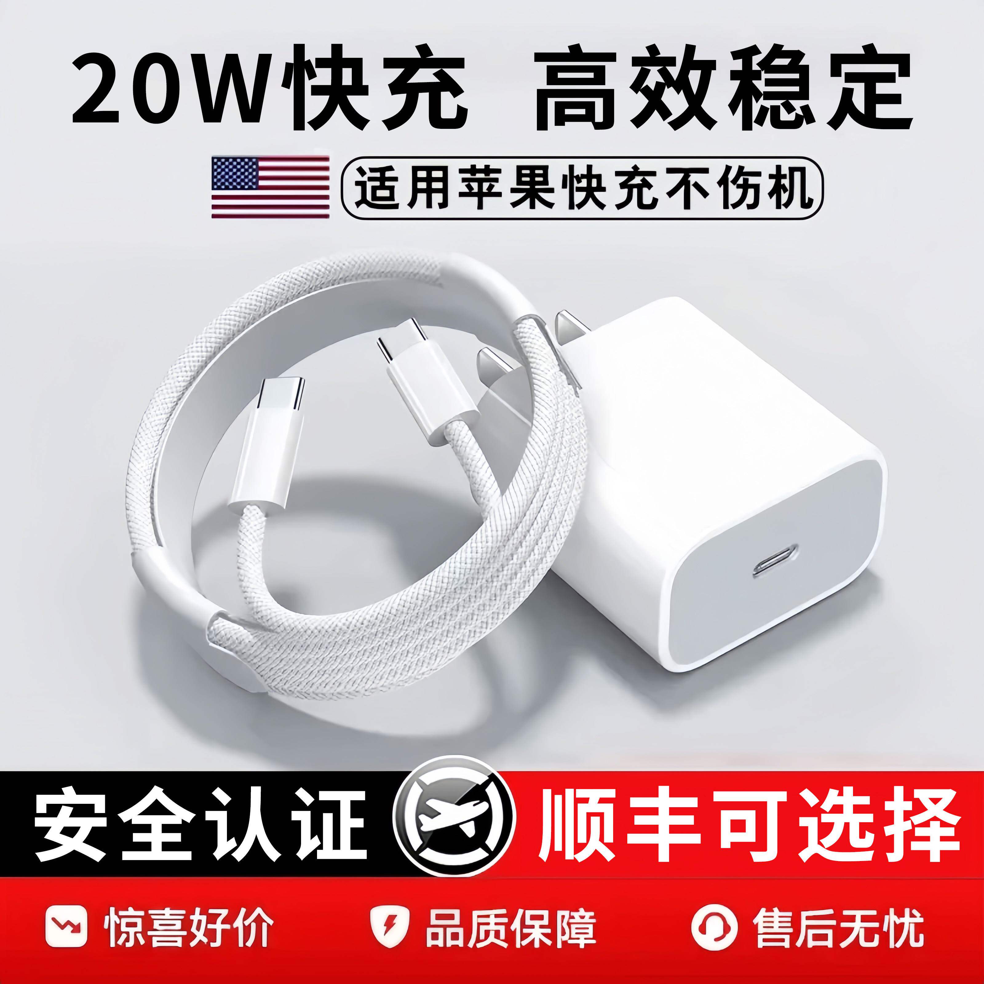 适用苹果20W手机充电器14iPhone13mini12proMAxPD20瓦快充XR充电线快速充电充电线pd正品7plus/8xr快充头插头