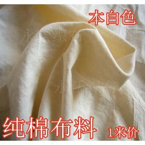纯棉布料宽幅全棉被里布被衬布白布匹白坯布纯色内胆布老棉布面料