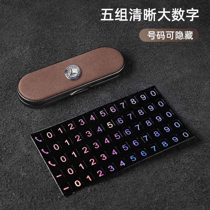 金属翻毛皮车载临时停车电话号码牌停靠挪车卡汽车用车内隐藏用品
