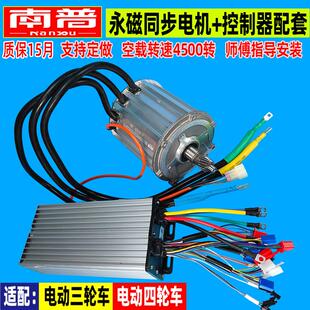 电动四轮车电机控制器 60V72V三轮车永磁同步无刷电机 2000W