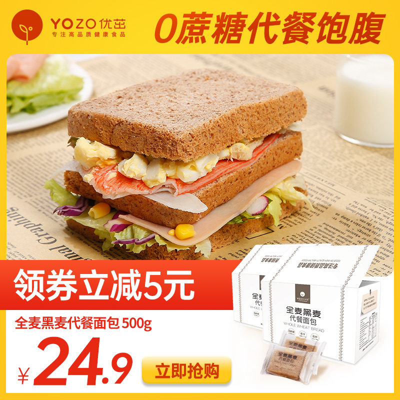 优茁全麦黑麦面包整箱0蔗糖粗粮早餐代餐饱腹吐司500g