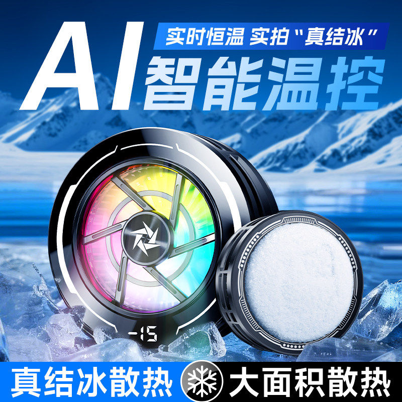 【年度新品】手机散热器磁吸半导体制冷降温神器电竞游戏吸风散热支架适用于红魔苹果ipad平板专用手机