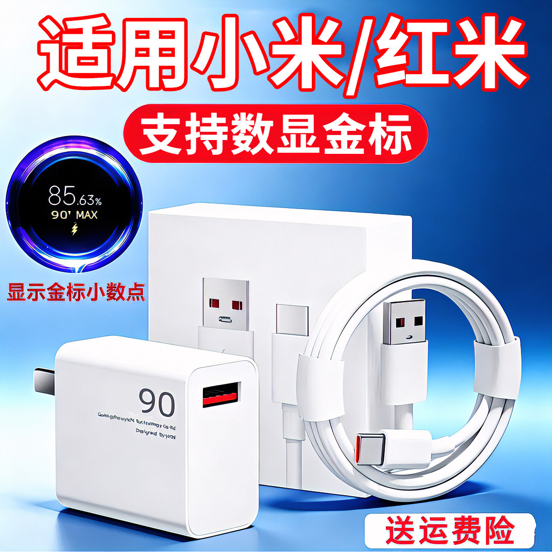 适用小米13充电器67120原套装金标闪充米13pro快充头Ultra手机专用正品加长原版原充闪充充电线 mix4充电25W
