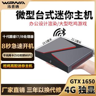 电脑微型mini主机 酷睿i9高端迷你主机4G独显GTX1650吃鸡游戏台式