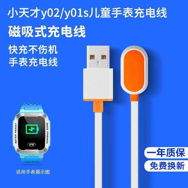 适用小天才电话手表充电器y03z2z3z5y02z1sZ6Y01A充电线 线第2/3/5代磁吸