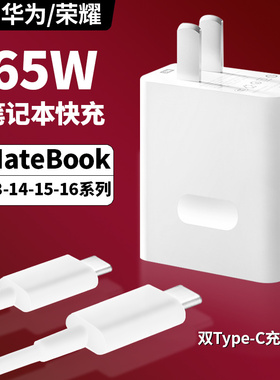 适用华为荣耀Matebook13/14/E/D14/15/16XPro笔记本电脑充电器头Magicbook数据线65w充电线双type-c快充线