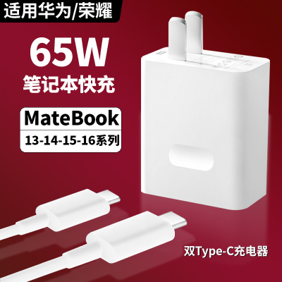 适用华为荣耀Matebook13/14/E/D14/15/16XPro笔记本电脑充电器头Magicbook数据线65w充电线双type-c快充线