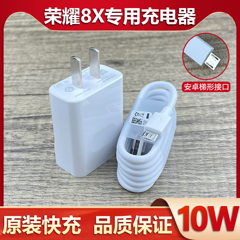 适用华为荣耀8X充电器原装10W瓦快充插头honor8x手机数据线