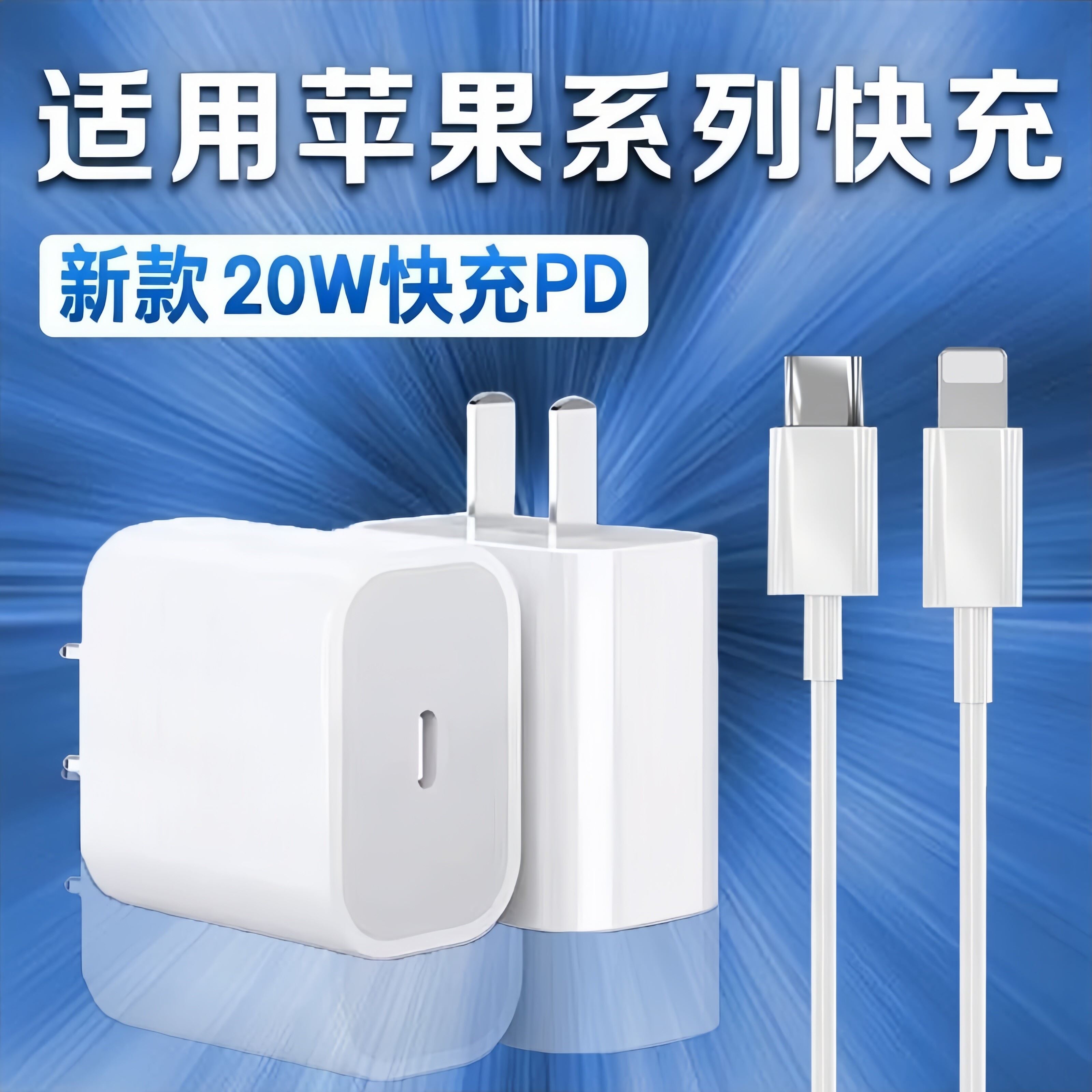 适用苹果充电器iPhone14proMAX13数据线12mini手机11快充原ipad正品7plus/8xr闪充快充头11/x快速充电