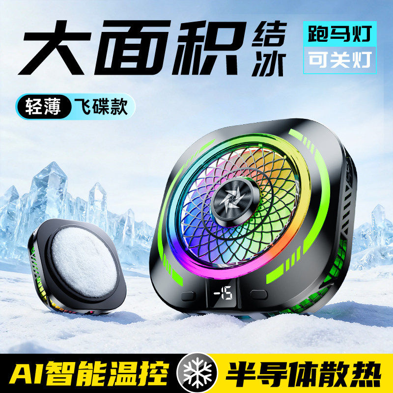 适用降温神器苹果半导体电竞游戏专用年度新品ai控温散热器背夹式直播红魔大面积小米黑鲨手机平板电竞磁吸式