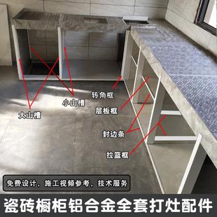 大山槽管隔层槽封边条套餐设计 瓷砖橱柜立柱铝合金卡槽全套配件