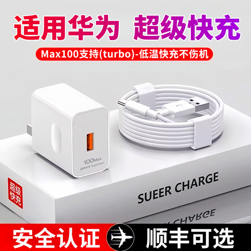 适用华为Mate50Pro充电器充电线RS保时捷设计头Pro+快充数据线超级快充手机系列X5一套6A安TurboX6X33C认证正